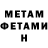 МЕТАМФЕТАМИН Methamphetamine Johan Halvarsson
