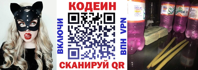 магазин продажи   Пушкино  Codein напиток Lean (лин) 